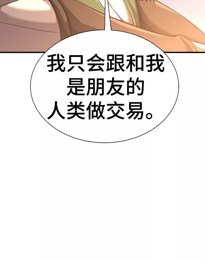 史诗级领地设计师漫画,第66话6图