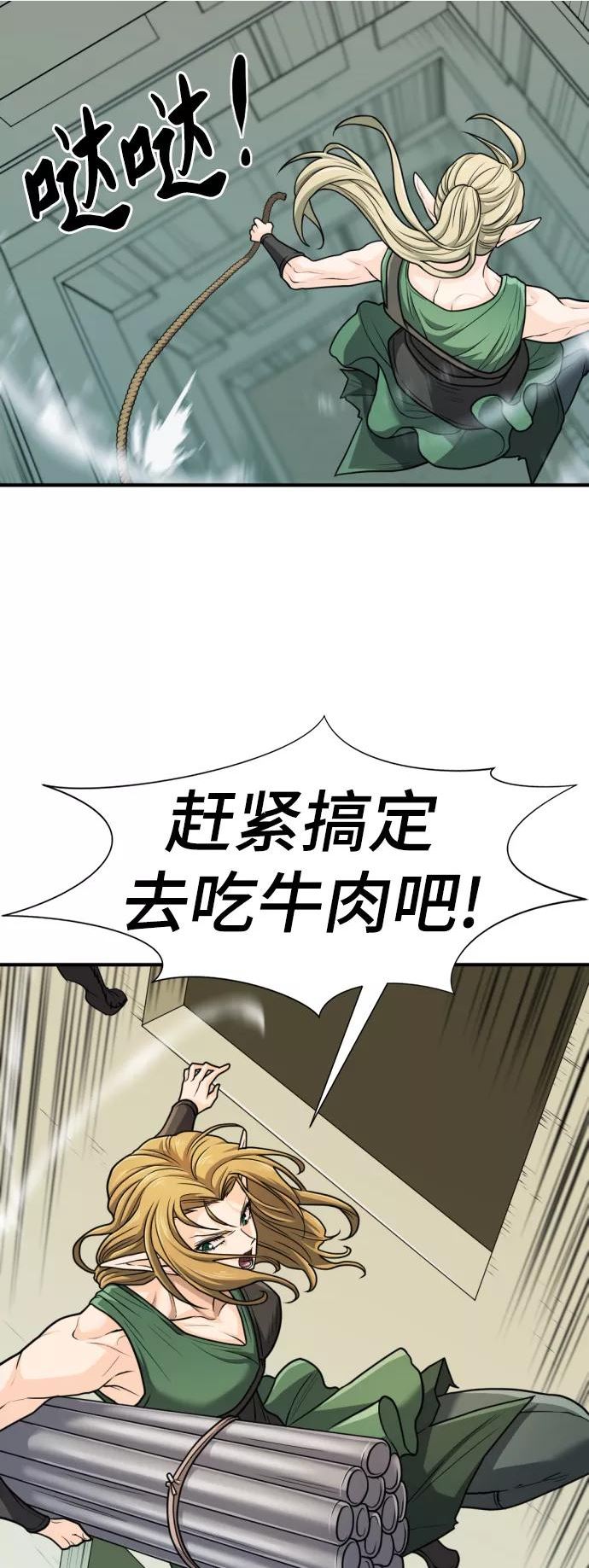 史诗级领地设计师漫画,第66话60图