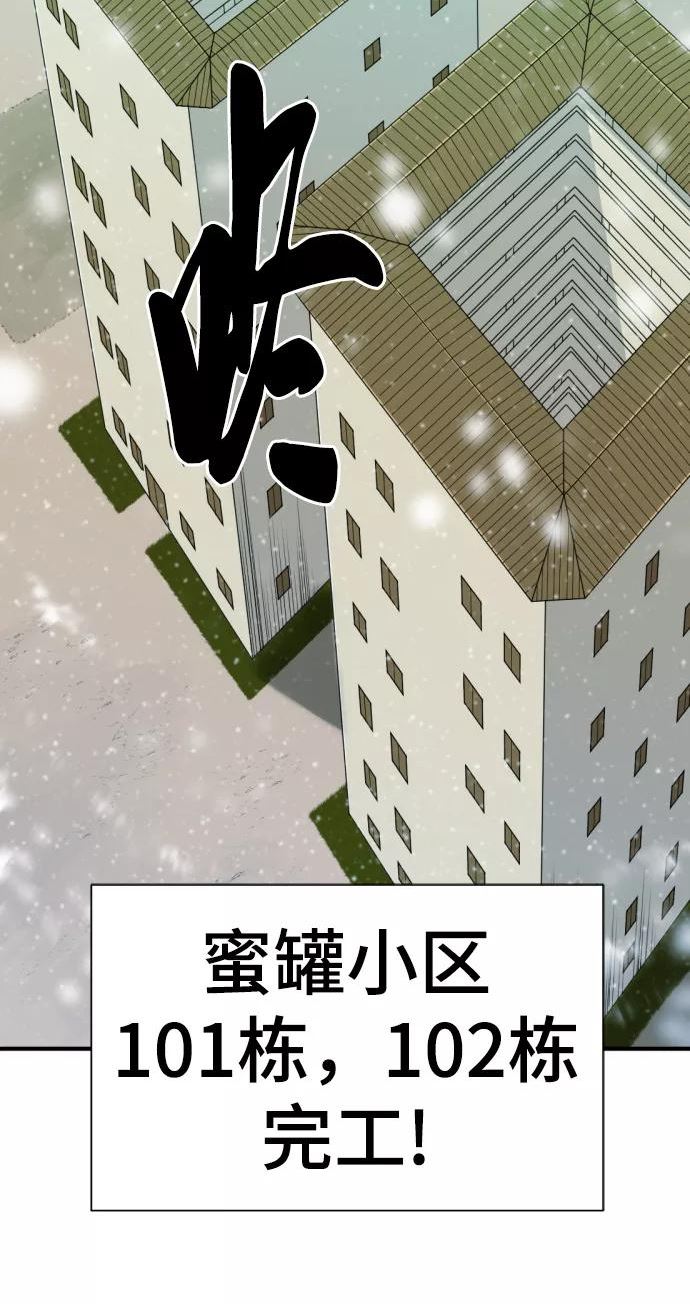 史诗级领地设计师漫画,第66话63图