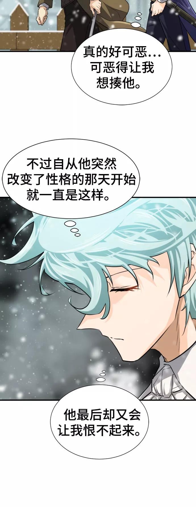 史诗级领地设计师漫画,第66话75图