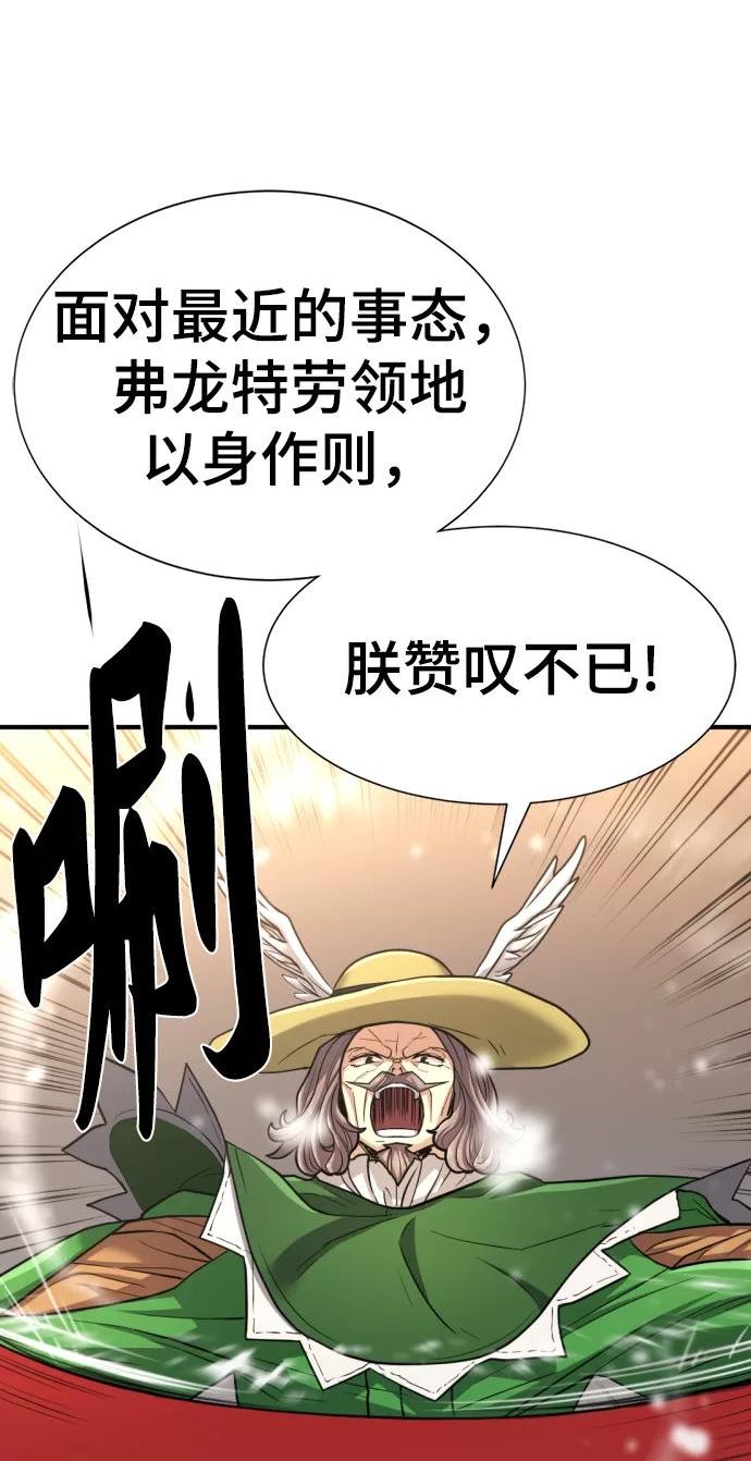 史诗级领地设计师漫画,第66话81图