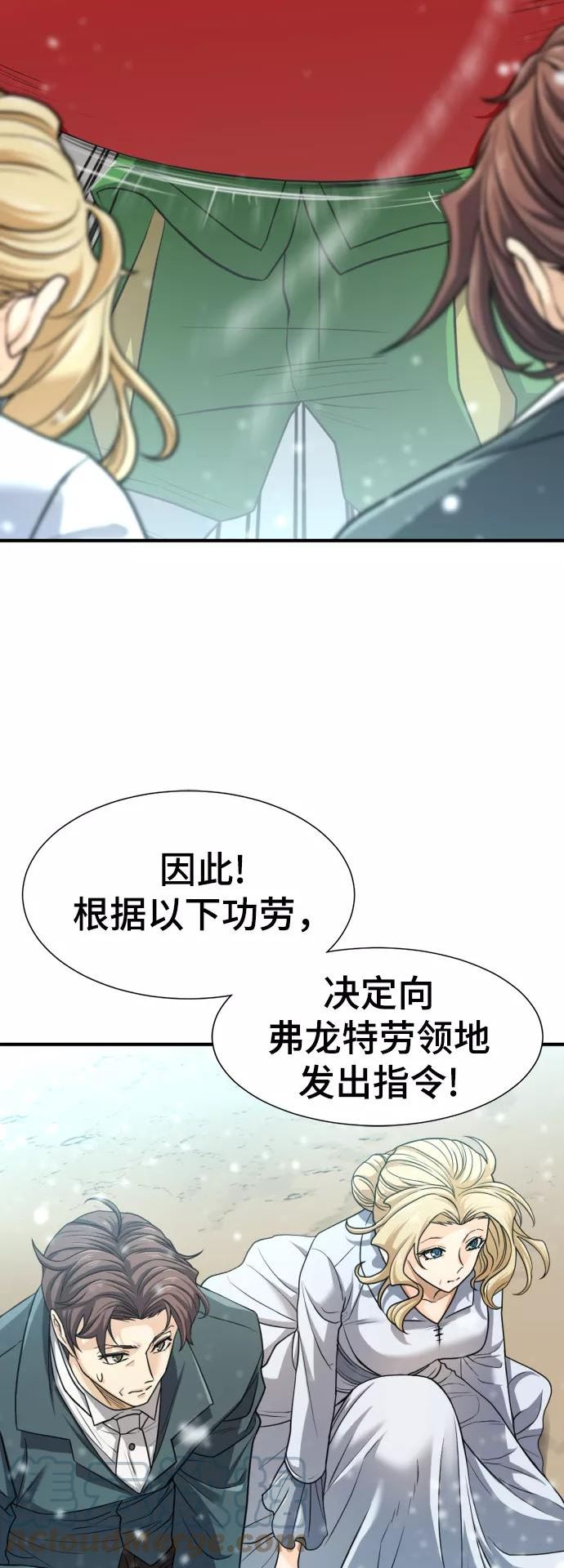 史诗级领地设计师漫画,第66话82图