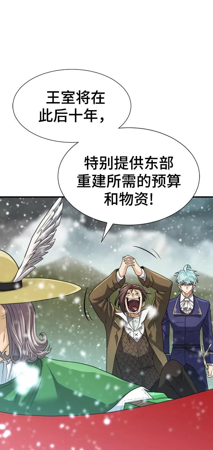 史诗级领地设计师漫画,第67话11图