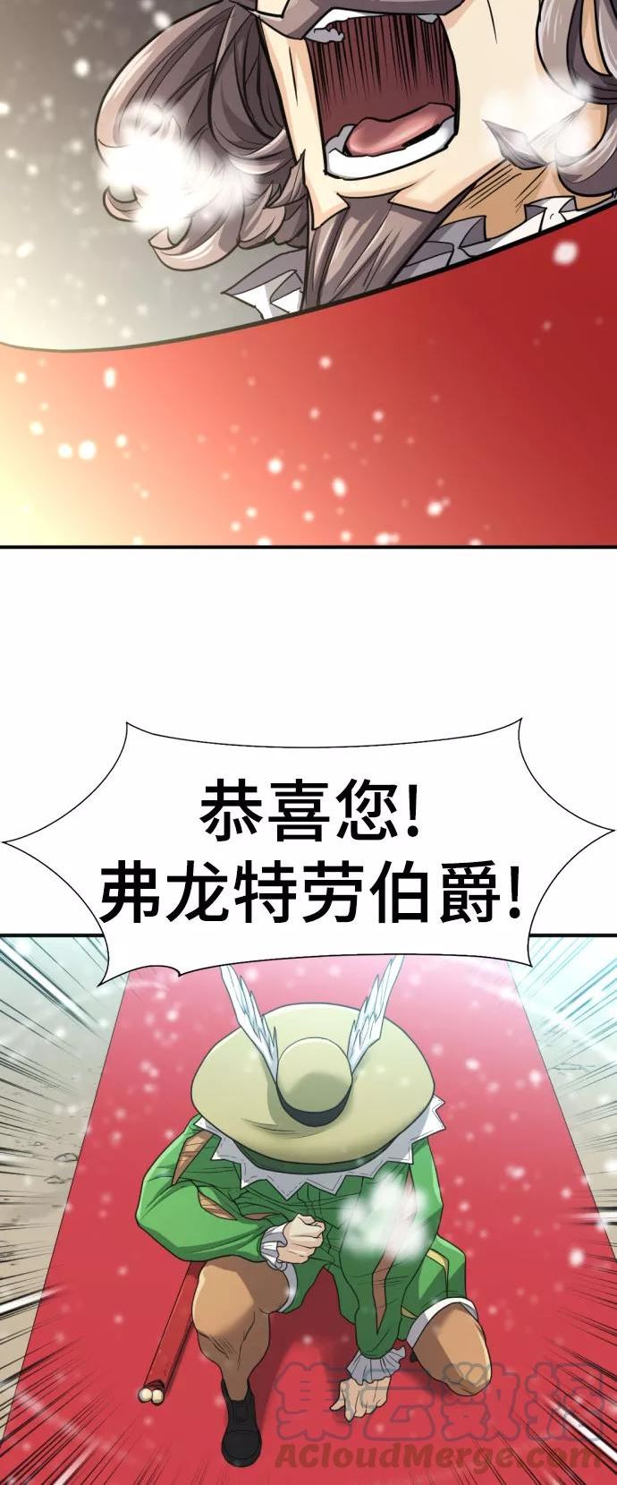 史诗级领地设计师漫画,第67话4图