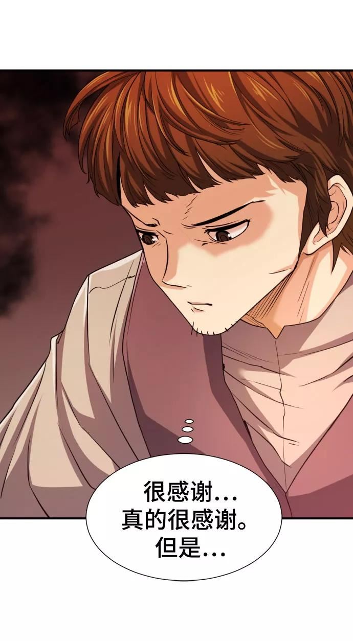 史诗级领地设计师漫画,第67话54图