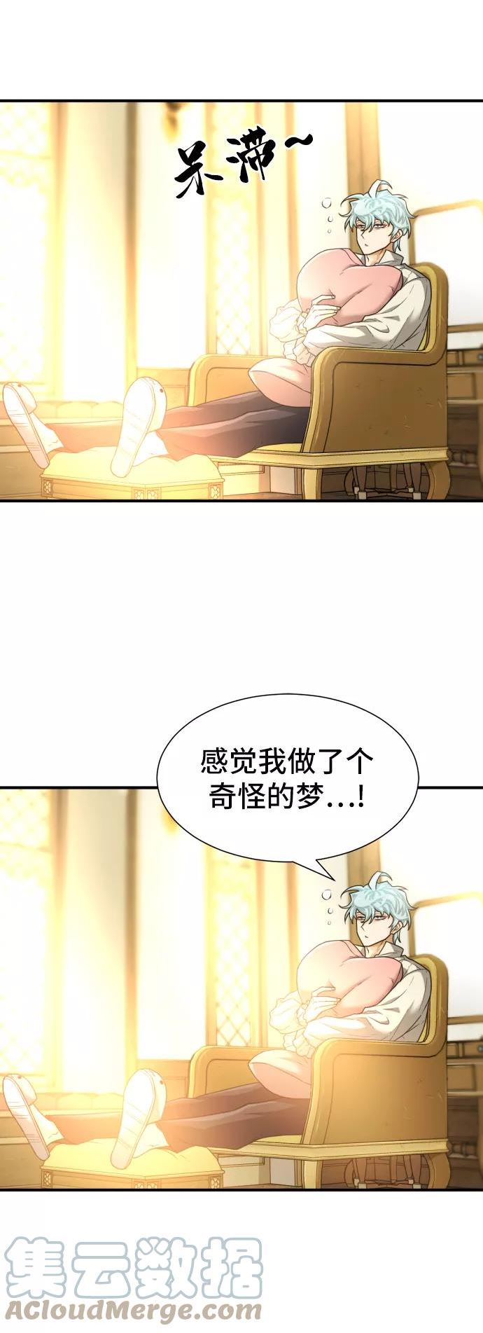 史诗级领地设计师漫画,第68话61图