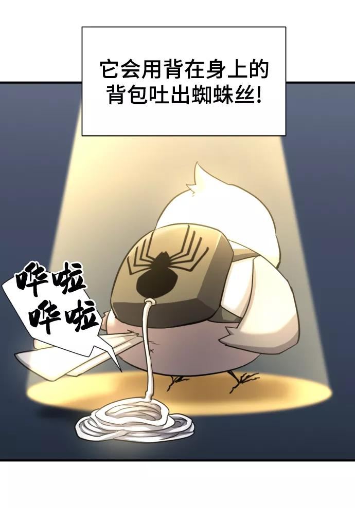 史诗级领地设计师漫画,第68话78图