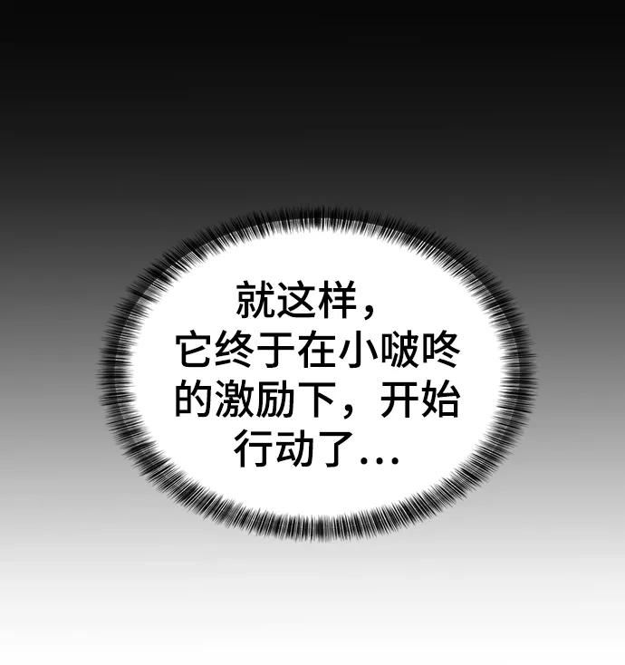 史诗级领地设计师漫画,第69话14图