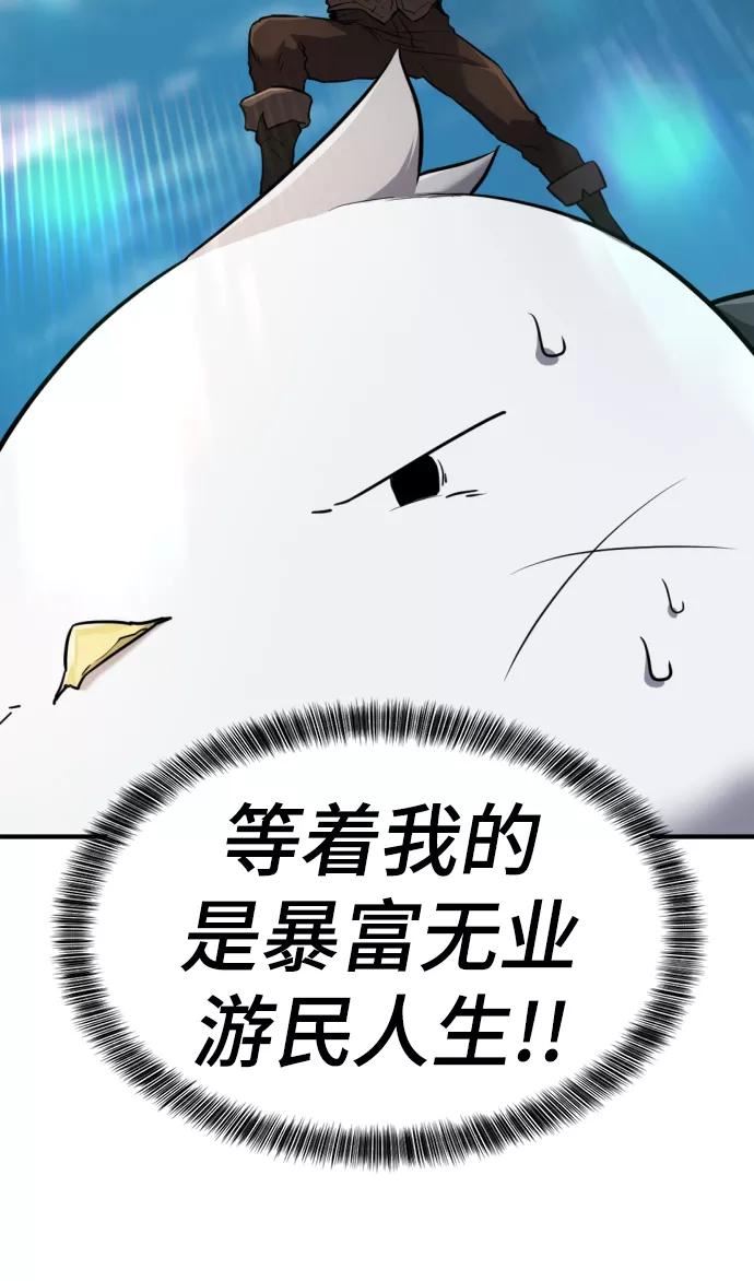 史诗级领地设计师漫画,第69话57图