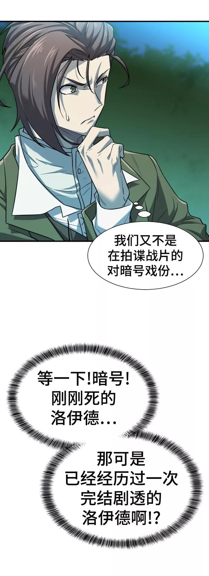 史诗级领地设计师漫画,第70话60图