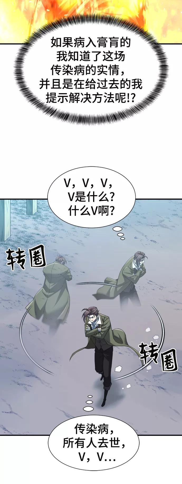 史诗级领地设计师漫画,第70话62图