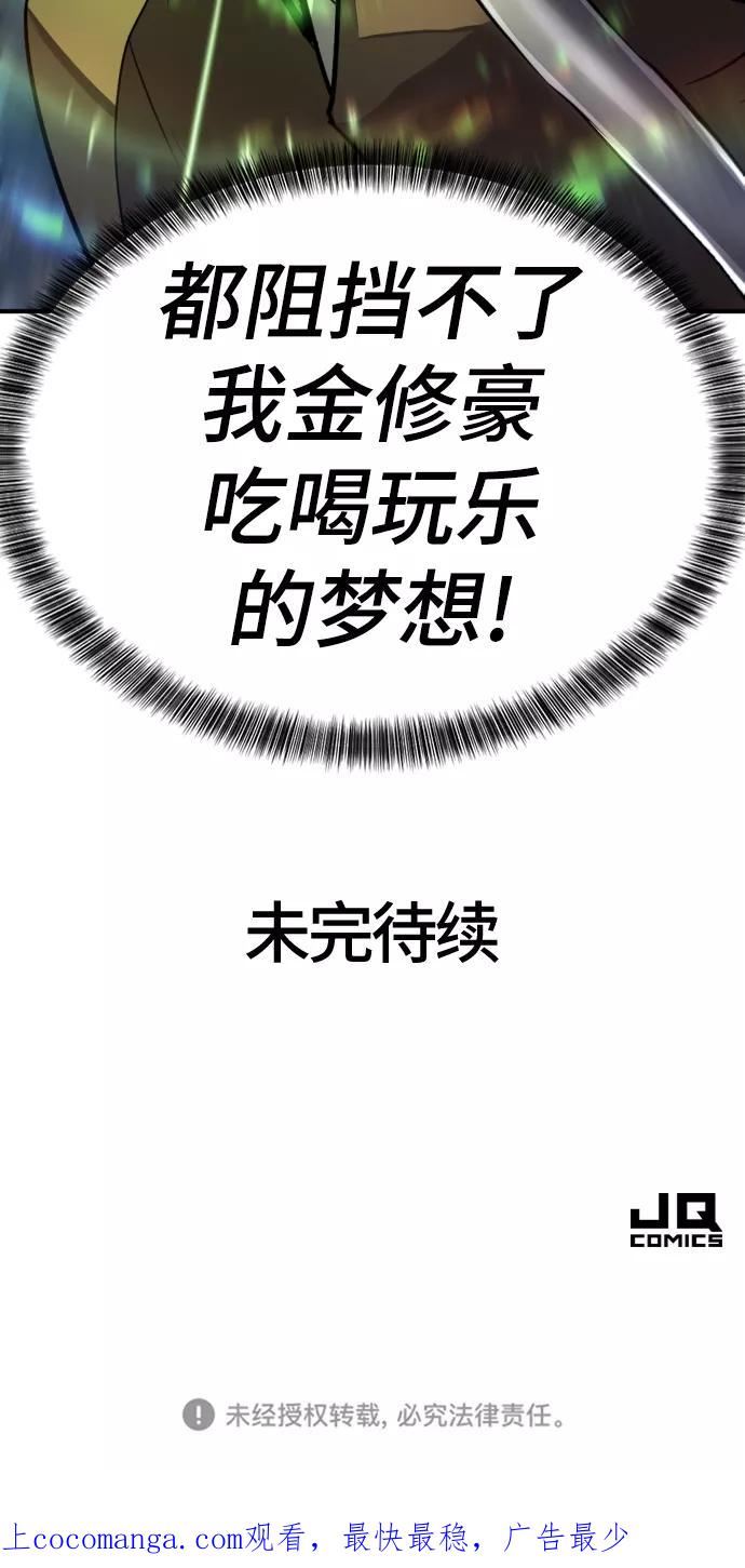 史诗级领地设计师漫画,第70话89图