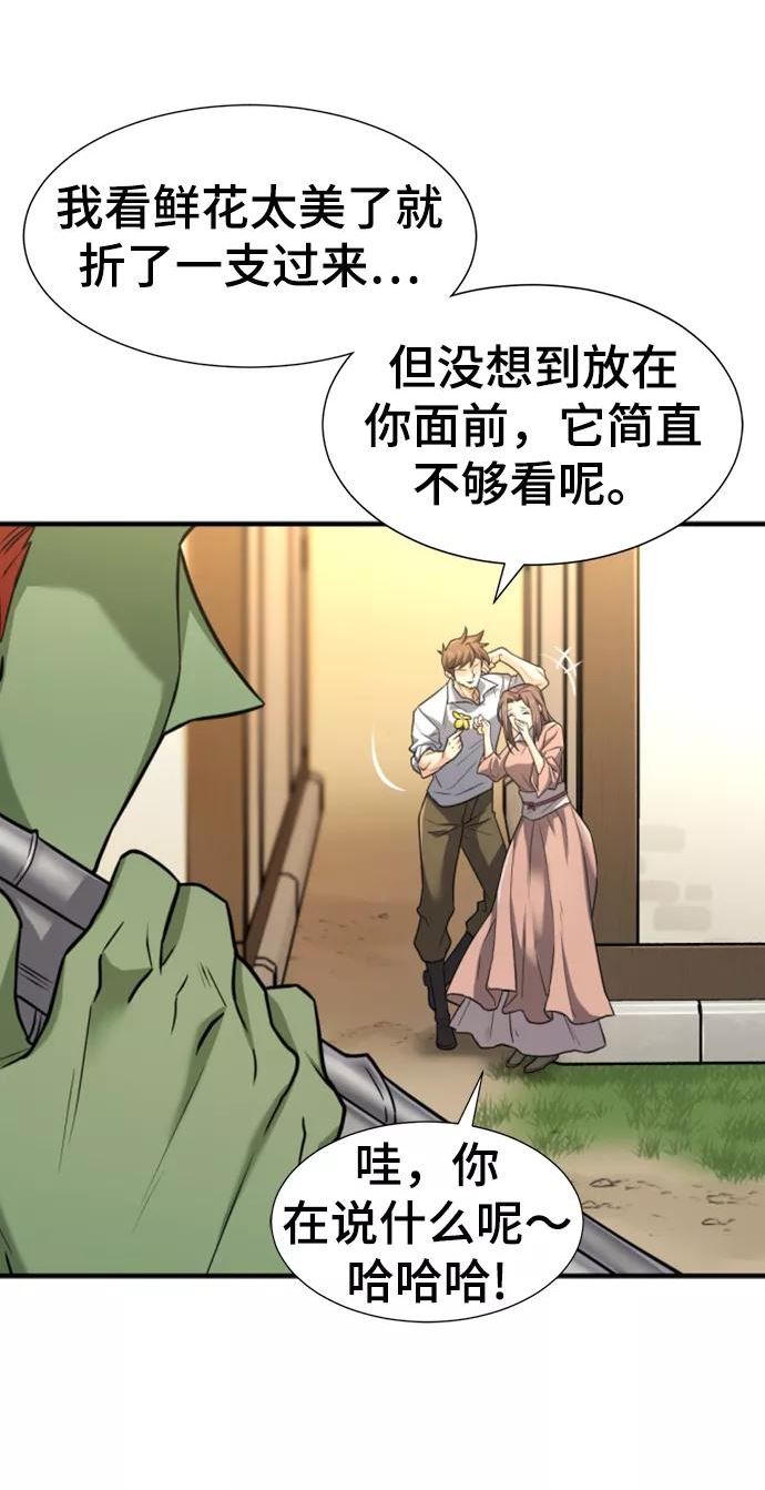 史诗级领地设计师漫画,第71话12图