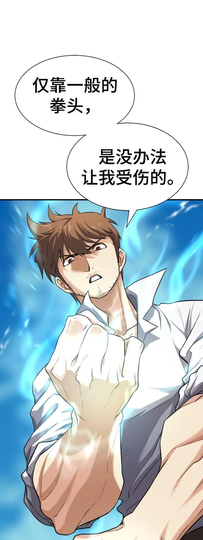 史诗级领地设计师漫画,第71话30图