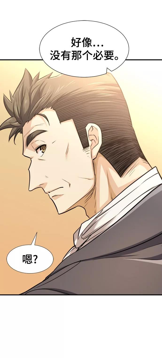 史诗级领地设计师漫画,第71话50图