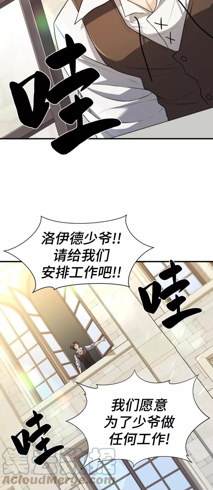 史诗级领地设计师漫画,第71话61图