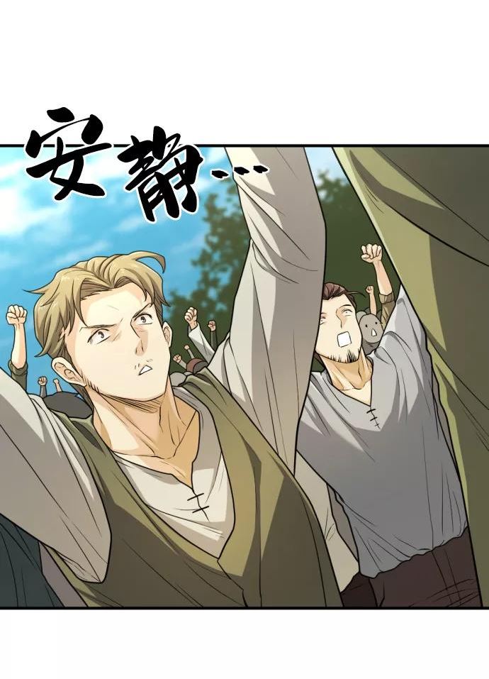 史诗级领地设计师漫画,第71话66图