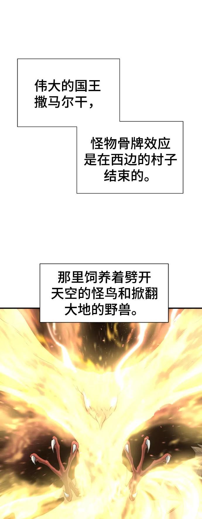 史诗级领地设计师漫画,第71话77图