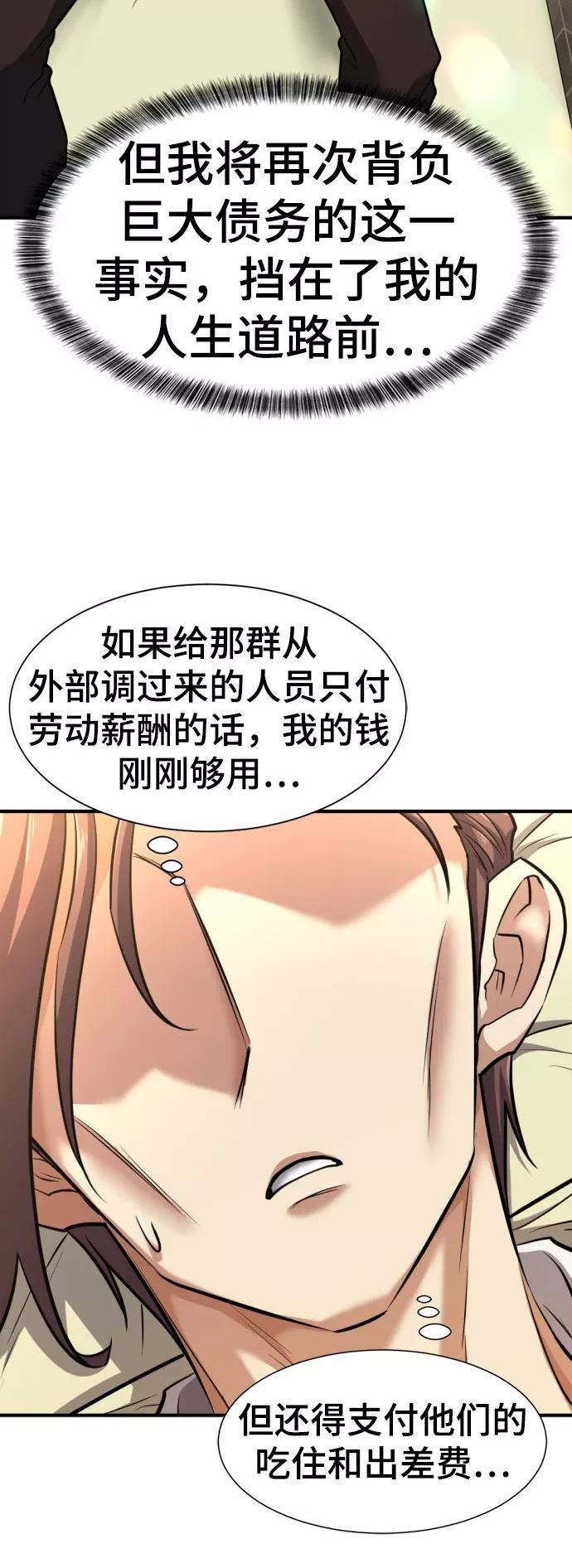 史诗级领地设计师漫画,第71话8图