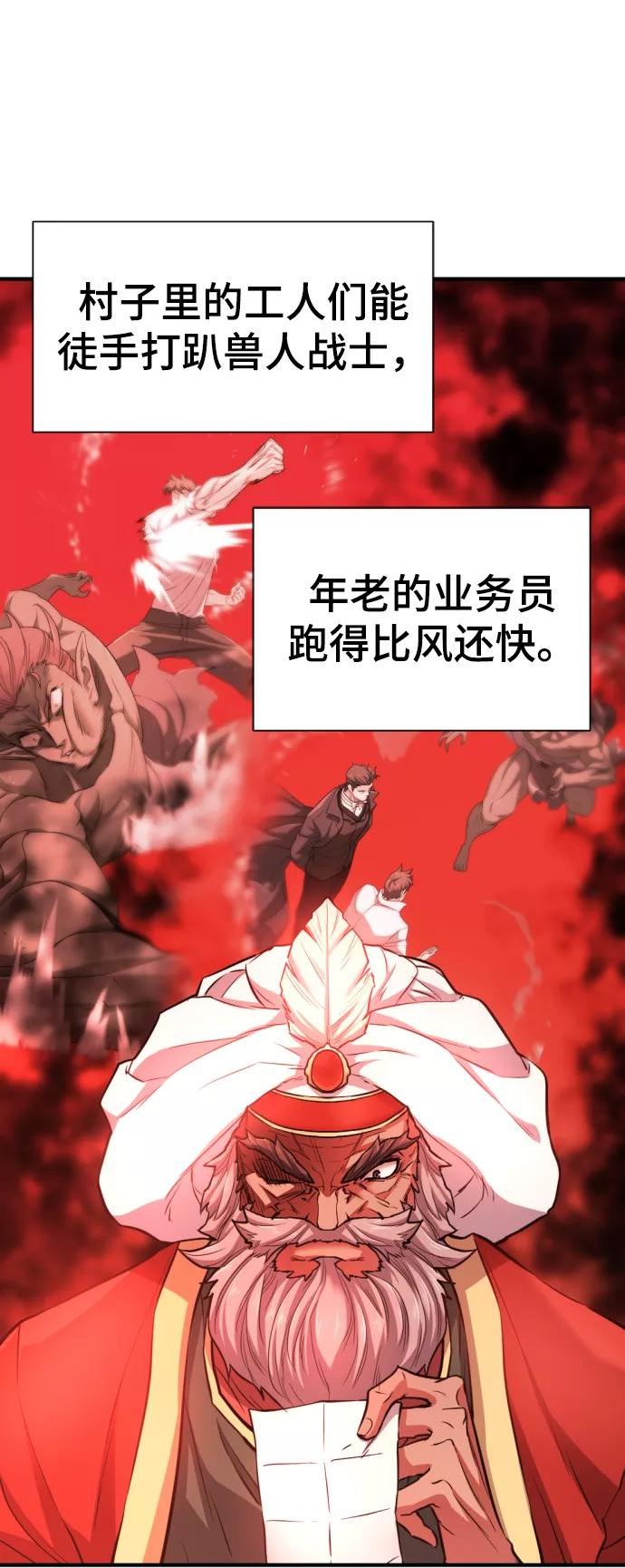 史诗级领地设计师漫画,第71话80图