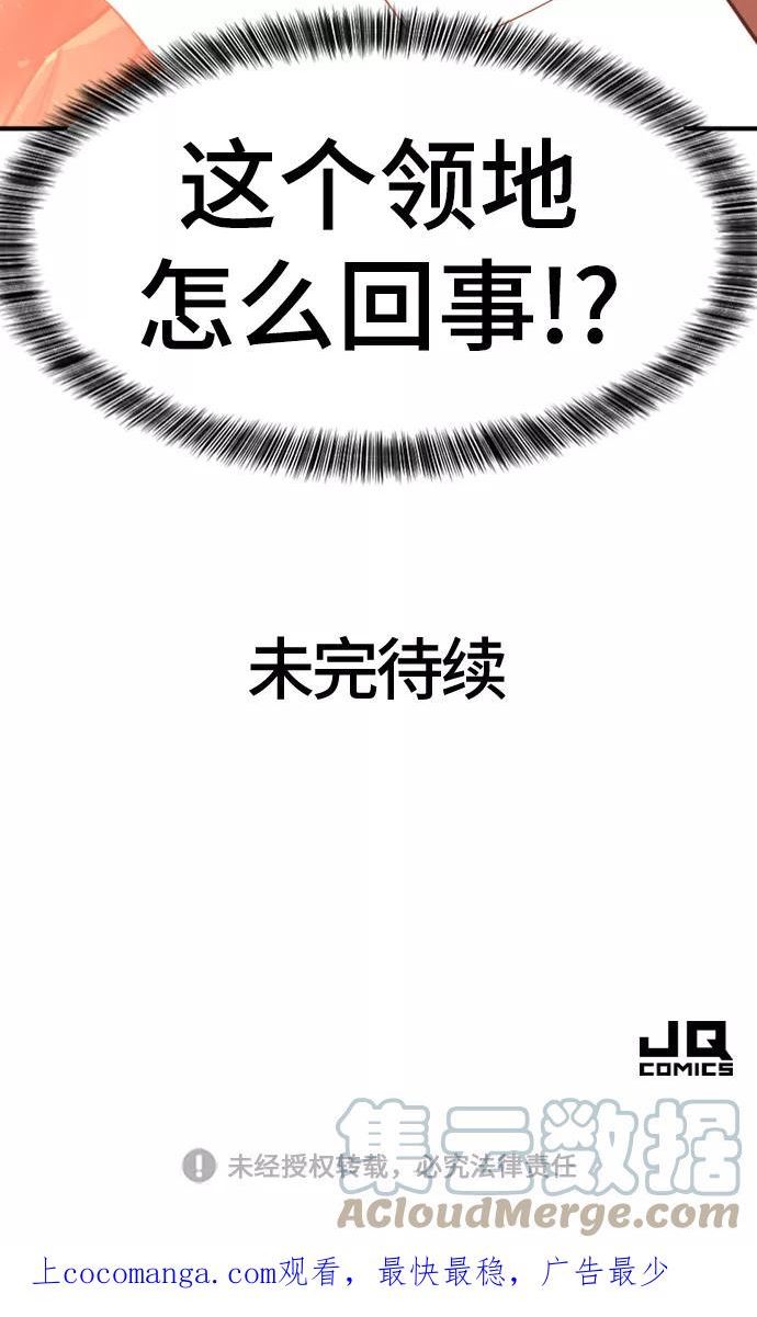 史诗级领地设计师漫画,第71话85图