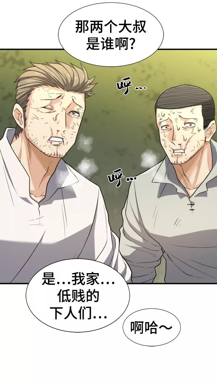 史诗级领地设计师漫画,第72话14图