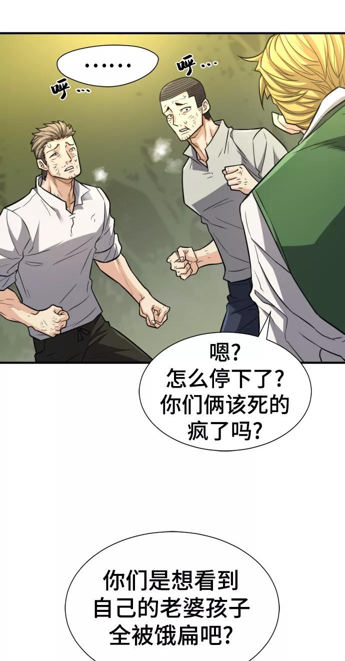 史诗级领地设计师漫画,第72话6图