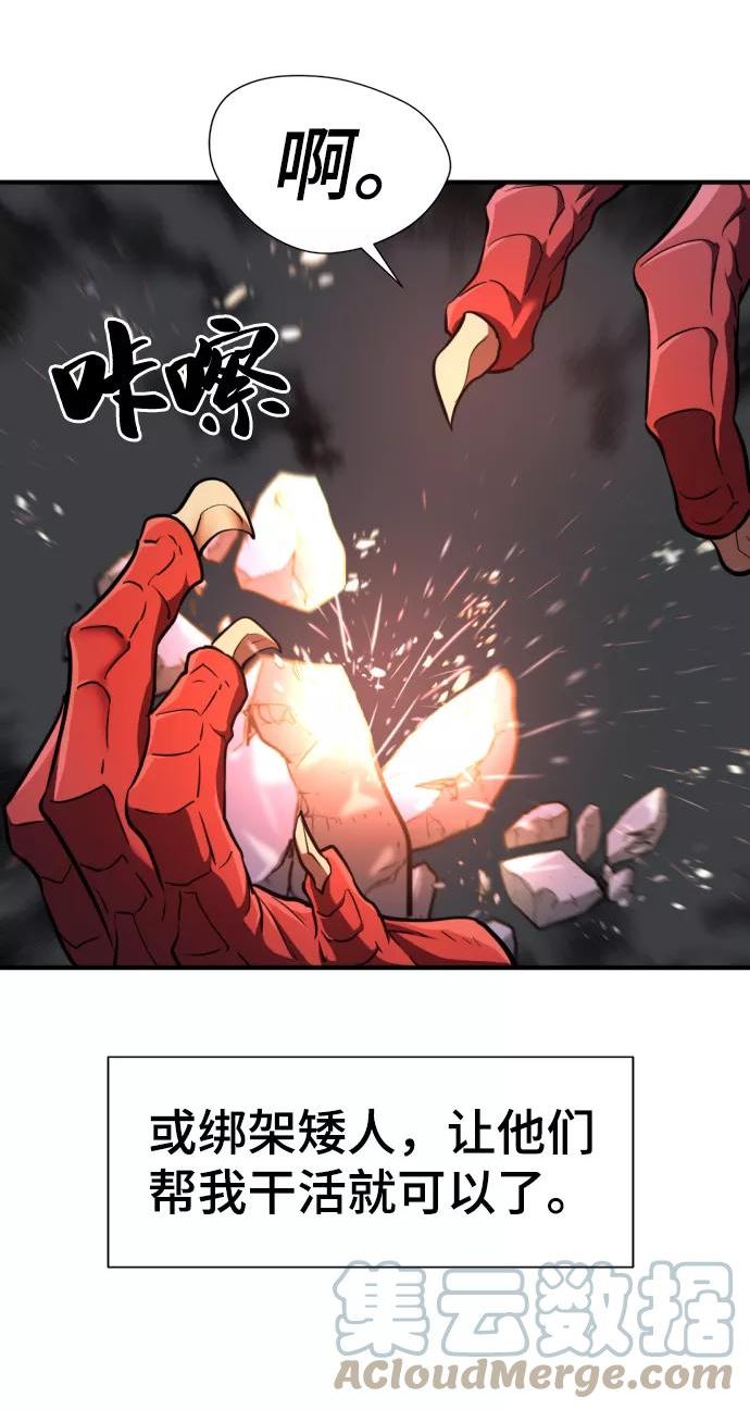 史诗级领地设计师漫画,第73话16图