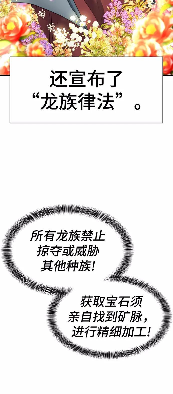 史诗级领地设计师漫画,第73话18图