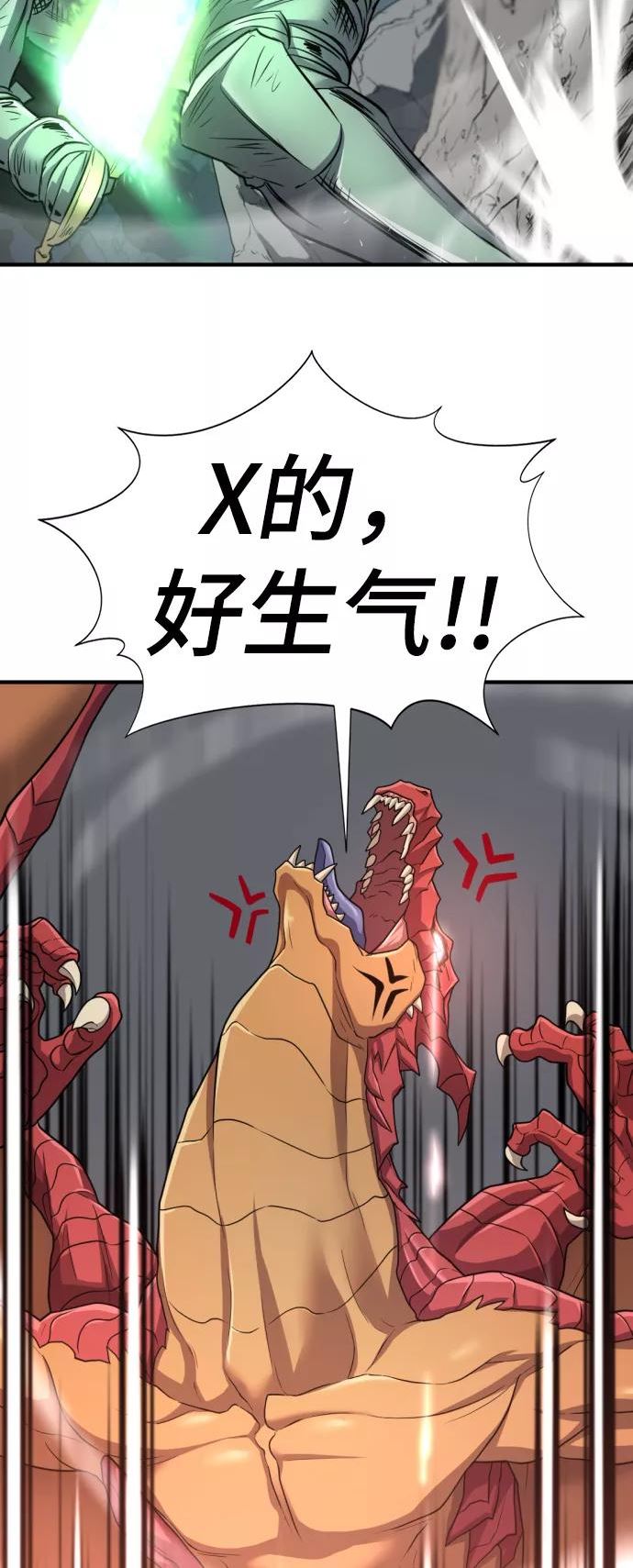 史诗级领地设计师漫画,第73话45图