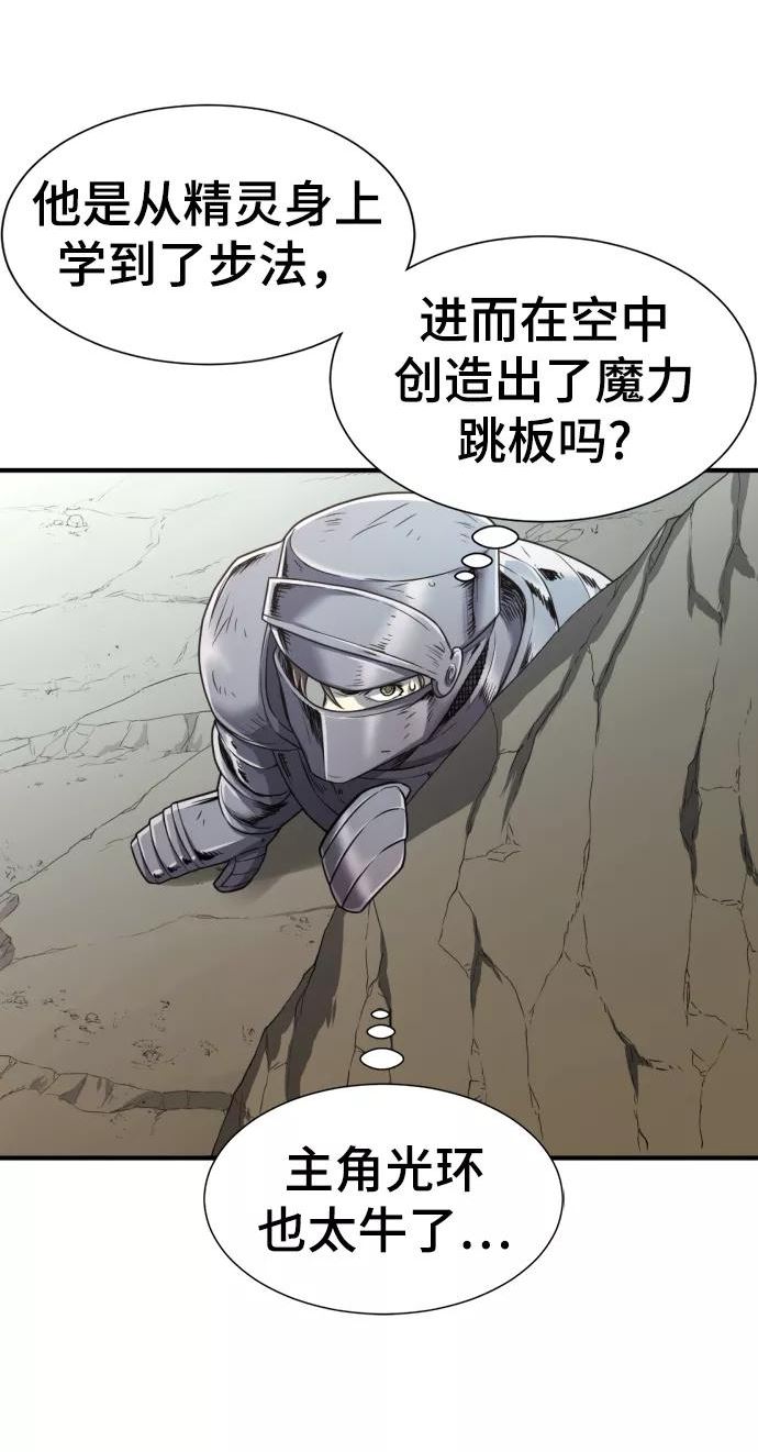 史诗级领地设计师漫画,第73话59图