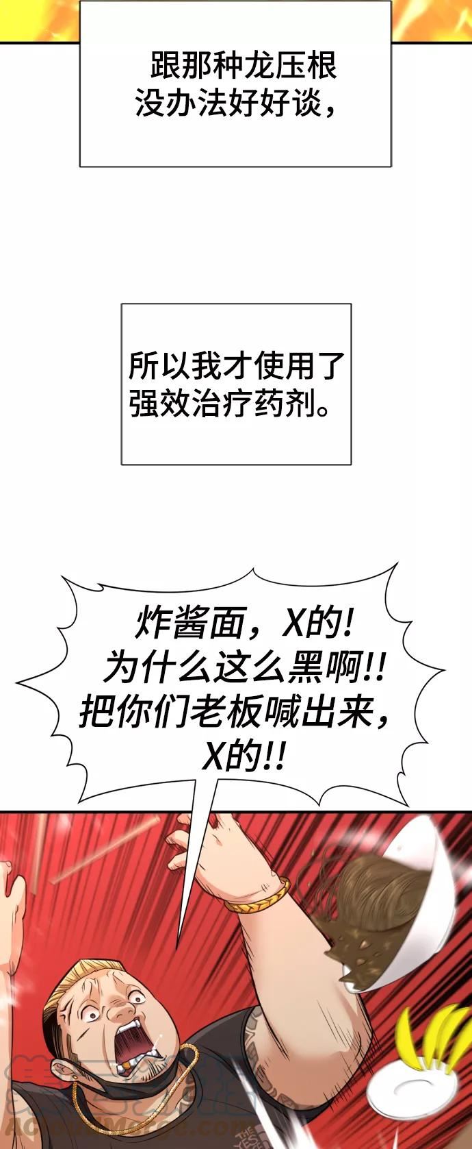 史诗级领地设计师漫画,第74话43图