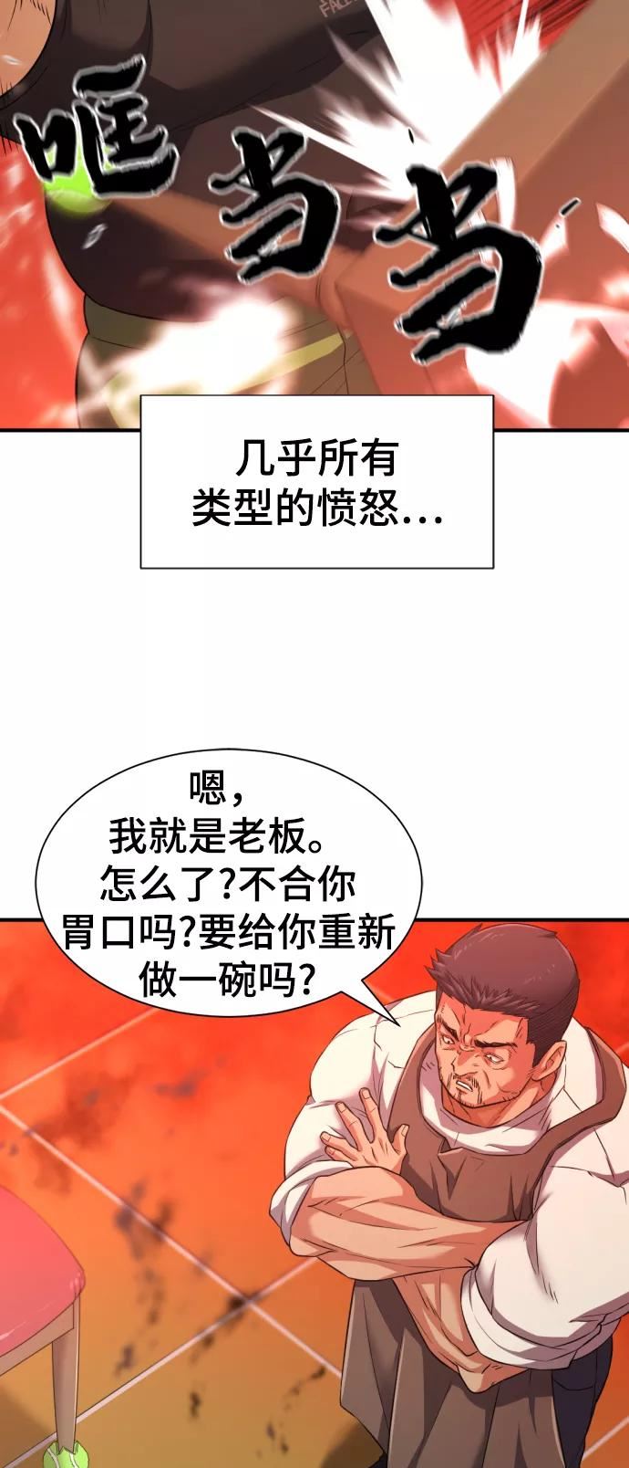 史诗级领地设计师漫画,第74话44图