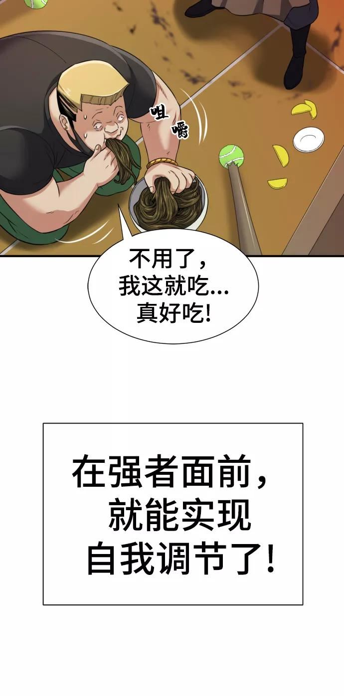 史诗级领地设计师漫画,第74话45图