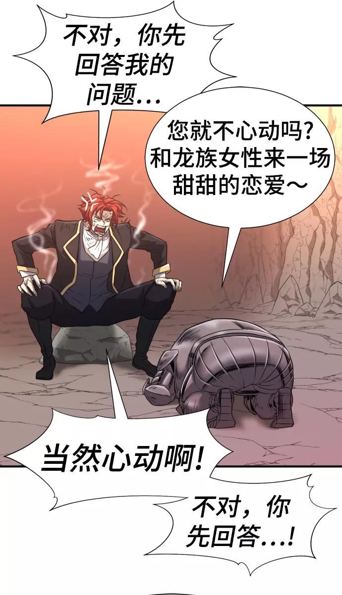 史诗级领地设计师漫画,第74话63图