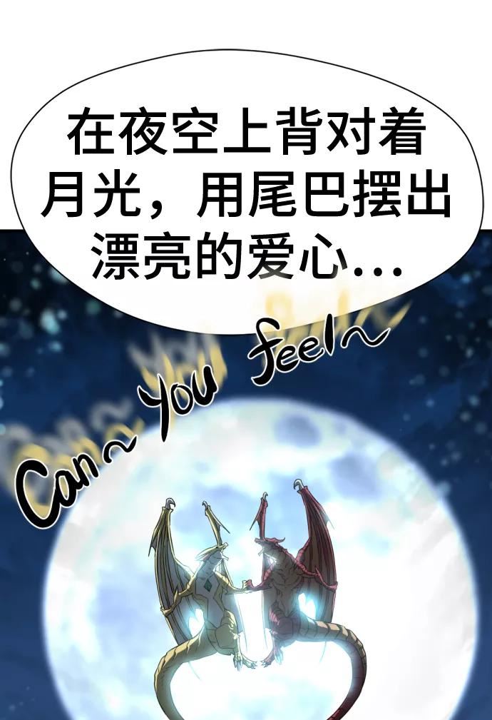 史诗级领地设计师漫画,第74话66图