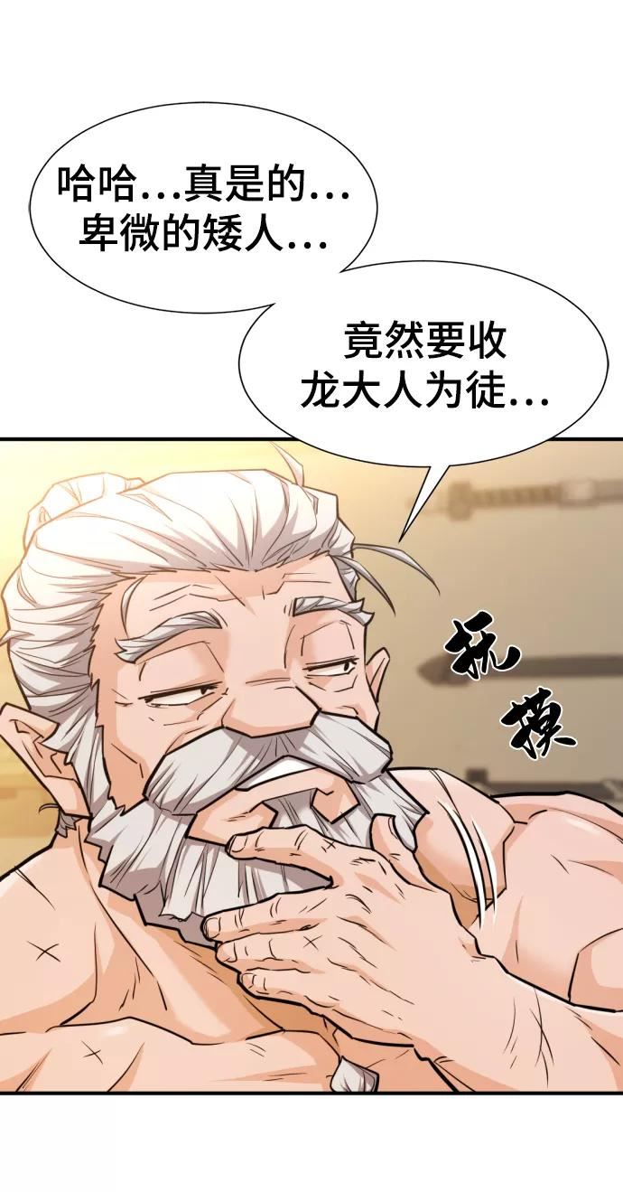 史诗级领地设计师漫画,第75话18图