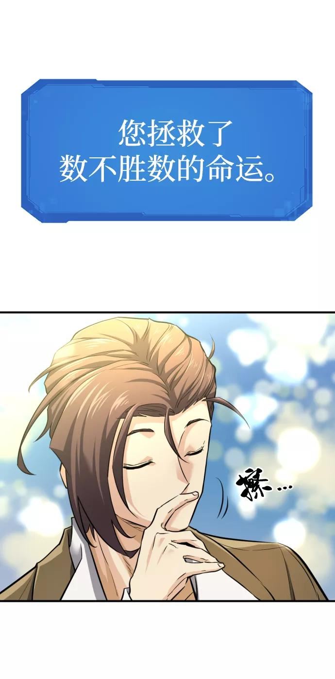 史诗级领地设计师漫画,第75话47图