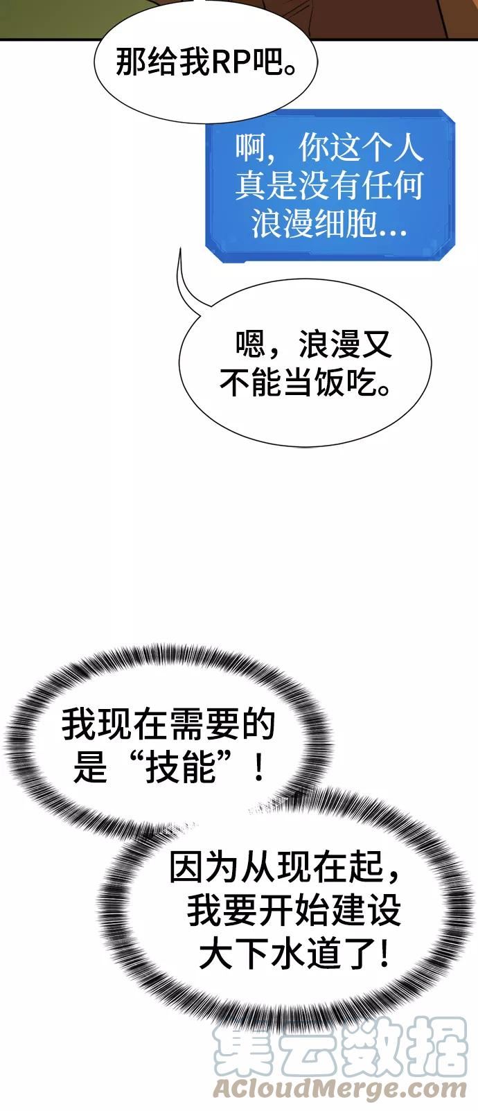 史诗级领地设计师漫画,第75话49图