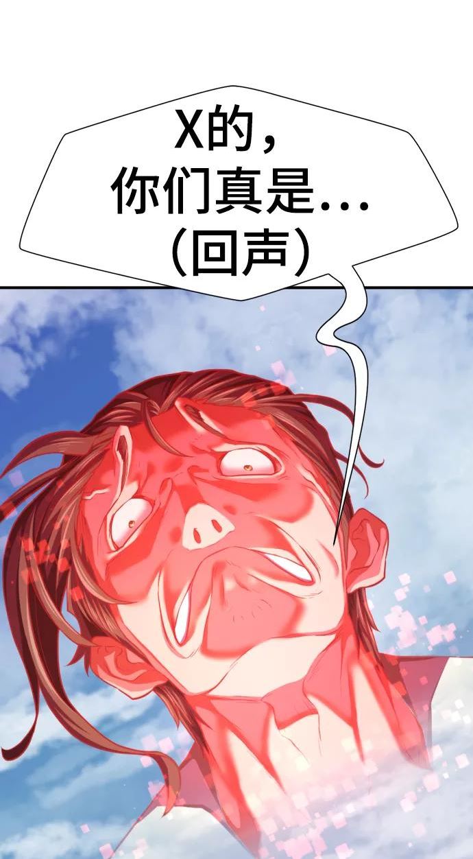 史诗级领地设计师漫画,第76话17图