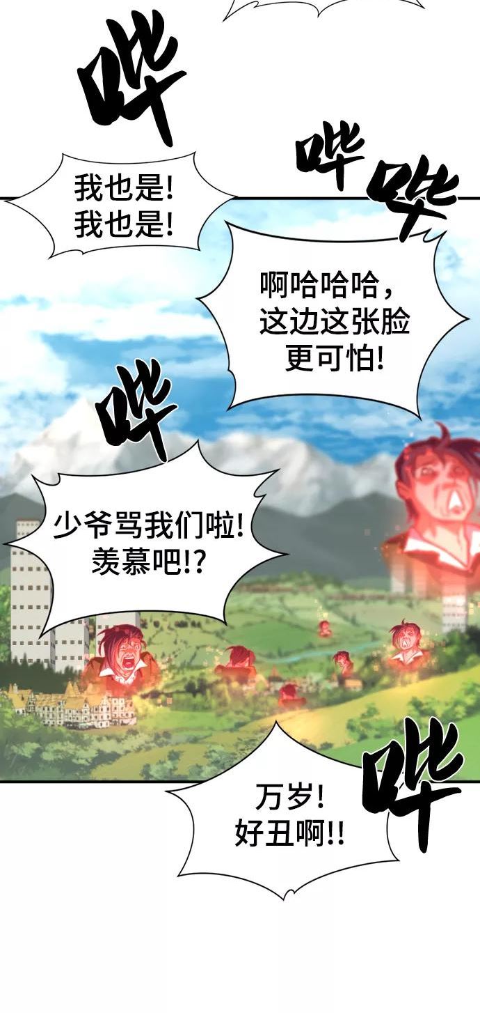 史诗级领地设计师漫画,第76话20图