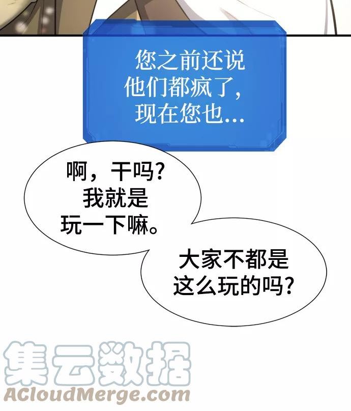 史诗级领地设计师漫画,第76话43图