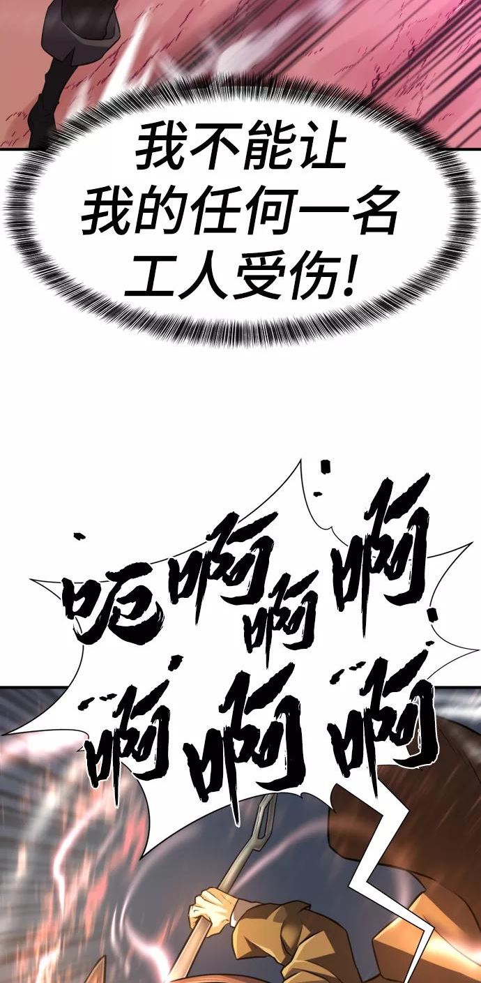 史诗级领地设计师漫画,第76话72图