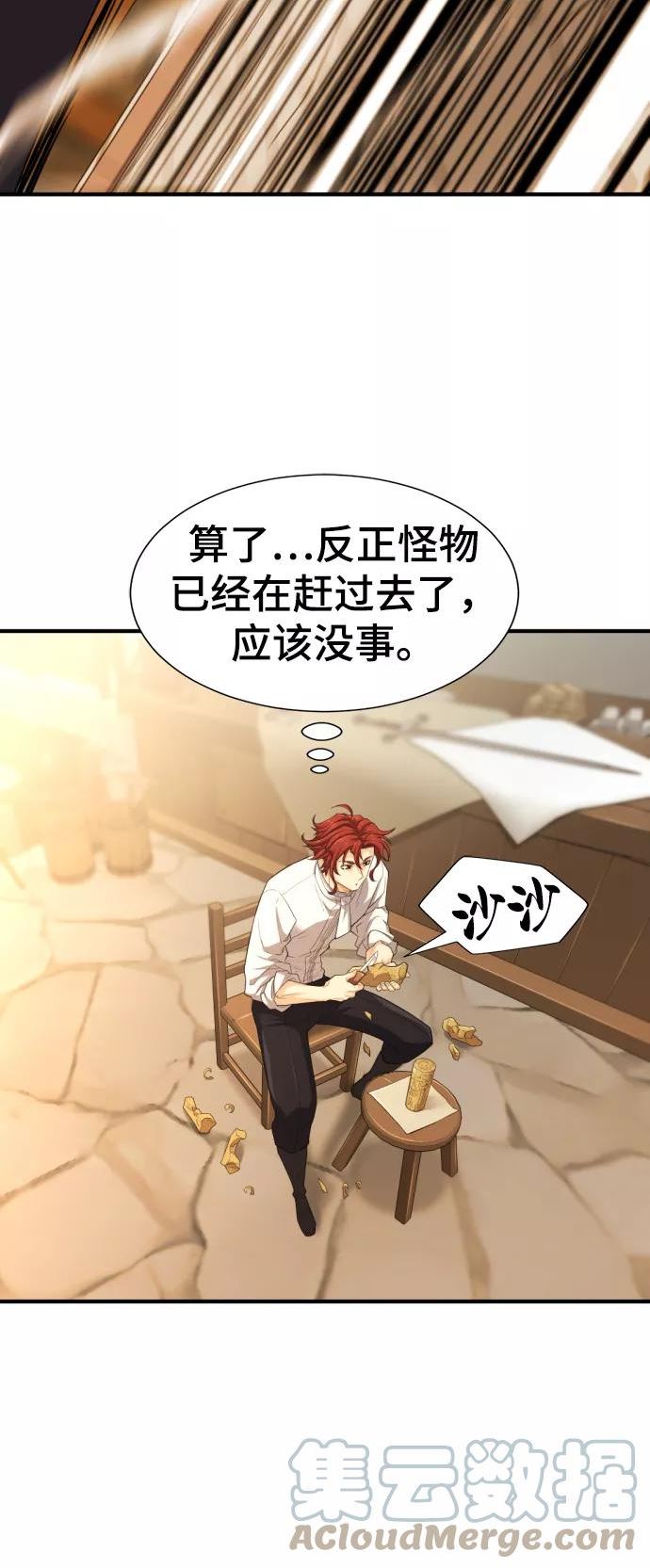 史诗级领地设计师漫画,第76话82图