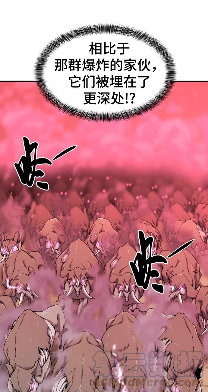 史诗级领地设计师漫画,第77话7图