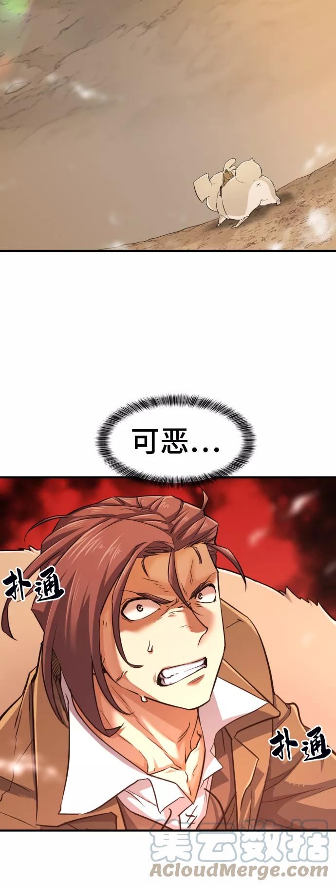 史诗级领地设计师漫画,第77话85图