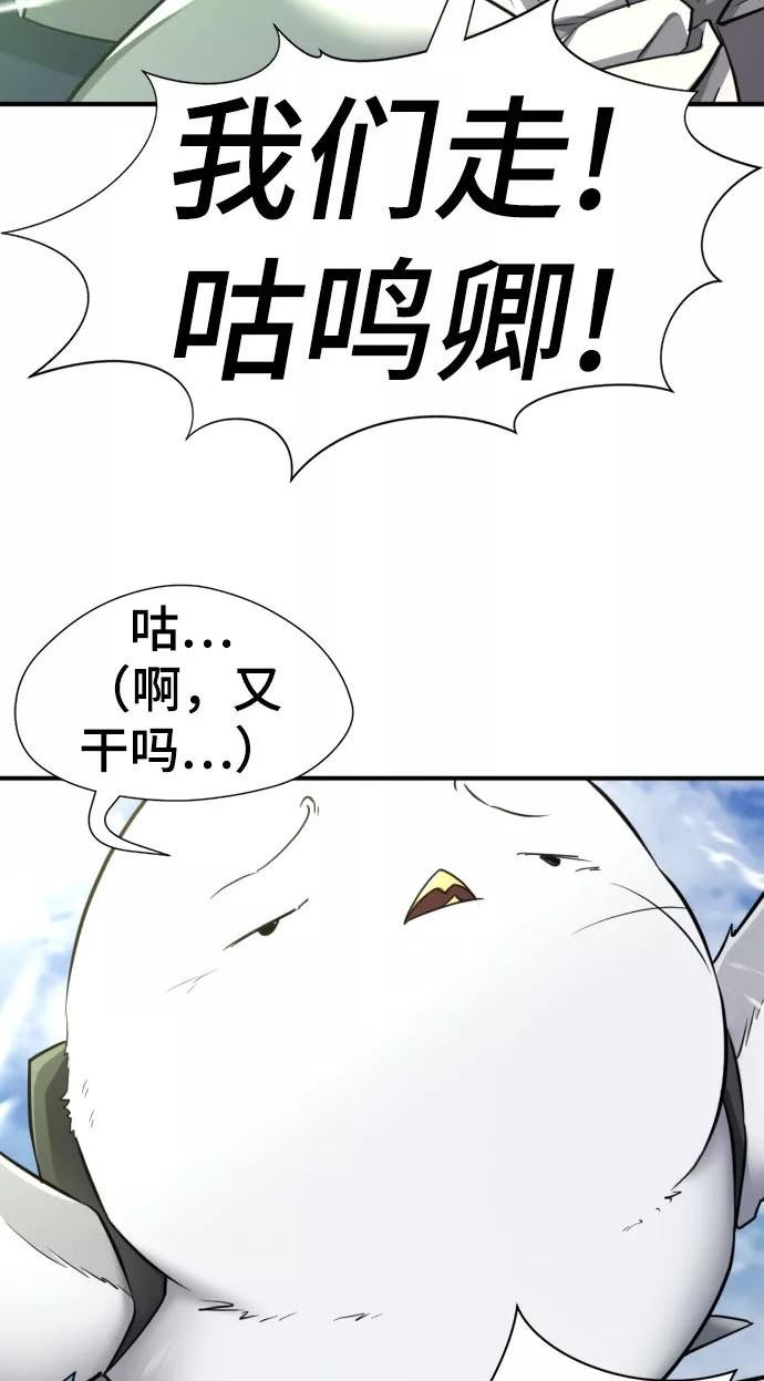 史诗级领地设计师漫画,第79话35图