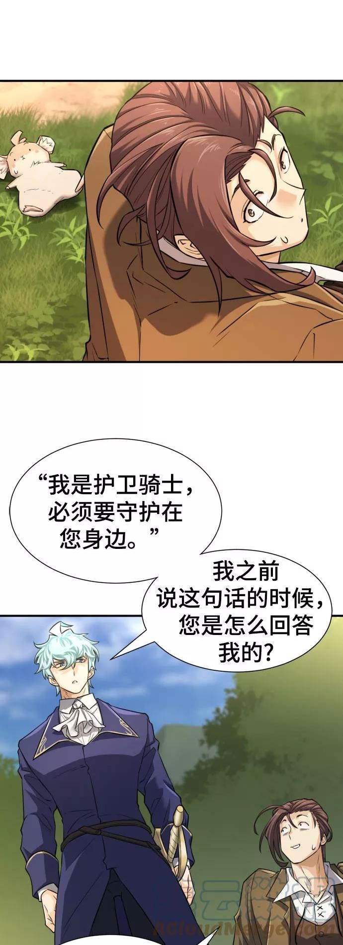 史诗级领地设计师漫画,第79话58图