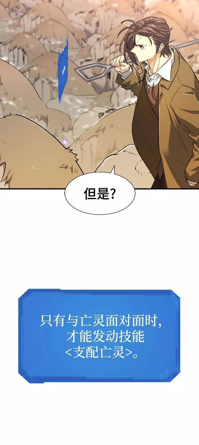 史诗级领地设计师漫画,第79话6图