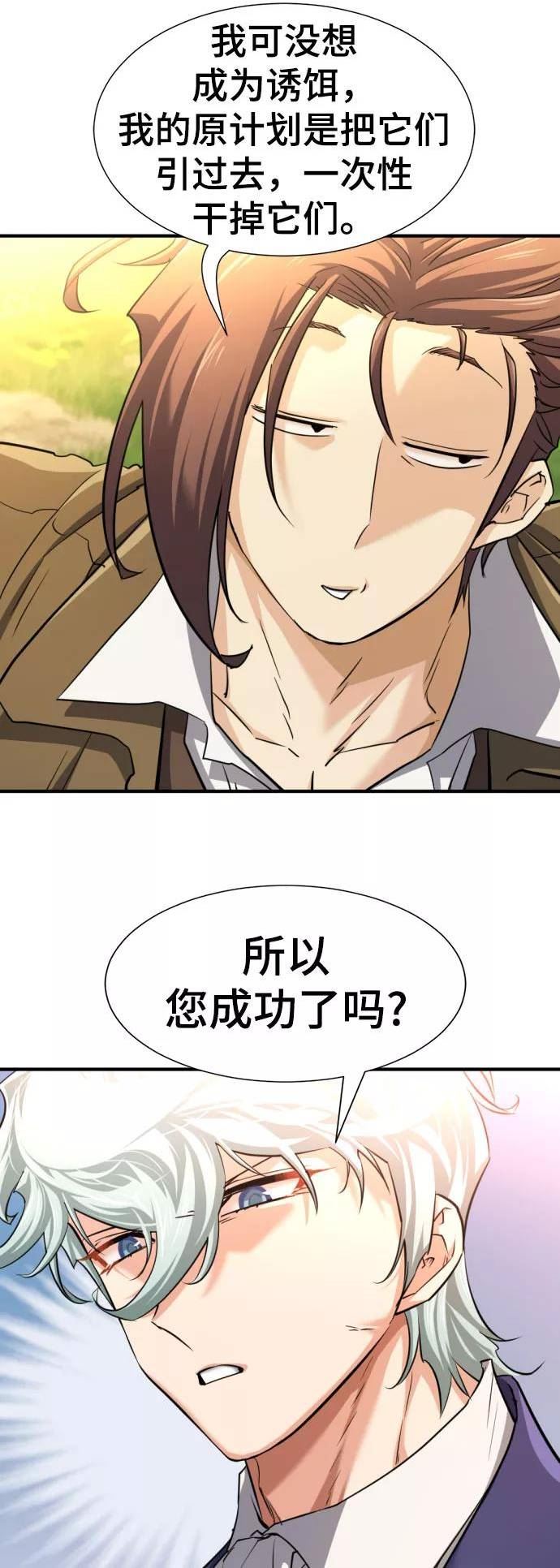 史诗级领地设计师漫画,第79话60图